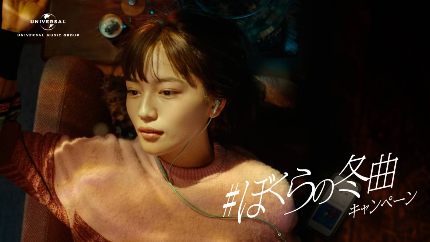 川口春奈がスローモーションで宙を舞いながら音楽に浸る…『＃ぼくらの冬曲キャンペーン』新CM放送開始