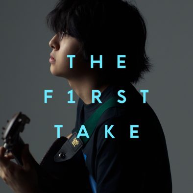 崎山蒼志「燈 – From THE FIRST TAKE」の音源配信決定