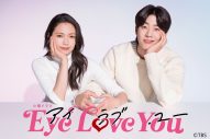 二階堂ふみ主演ドラマ『Eye Love You』主題歌に、Omoinotakeの新曲「幾億光年」が決定！ 予告映像公開 - 画像一覧（2/2）