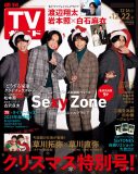 Sexy Zone『週刊TVガイド』クリスマス特別号にサンタ帽をかぶったクリスマスコーデで登場