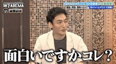 『ななにー 地下ABEMA』ひろゆき提案の衝撃企画に草なぎ「面白いですか、これ？」 - 画像一覧（4/4）