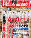 Snow Man、晴れ着姿を披露！ 『女性セブン』カバー＆スペシャルグラビアに登場 - 画像一覧（2/2）