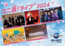 LiSA、NiziU、緑黄色社会、日向坂46、＝LOVEが 『ユニ春！ ライブ 2024』出演決定
