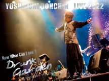 堂珍嘉邦バースデーライブ『堂珍嘉邦 LIVE 2023 “Now What Can I see ? ”〜Drunk Garden〜』が元日より配信決定