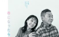 福山雅治、奈緒・木梨憲武W主演ドラマ『春になったら』主題歌を書き下ろし - 画像一覧（2/2）