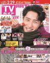 Snow Man岩本照『月刊TVガイド』ソロ初表紙を飾る！ 反則級の笑顔に注目 - 画像一覧（1/7）