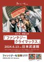 ねぐせ。「愛してみてよ減るもんじゃないし」ライブ映像公開！ 初となる日本武道館公演タイトルも発表 - 画像一覧（4/4）