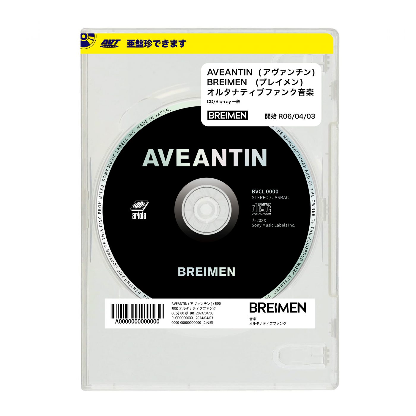 BREIMENメジャー1stアルバム『AVEANTIN』発売決定！ 初回限定盤にはライブ映像のほかLA滞在ドキュメンタリーを収録 - 画像一覧（1/2）