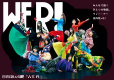日向坂46、グループ初となる展覧会『WE R!』開催決定