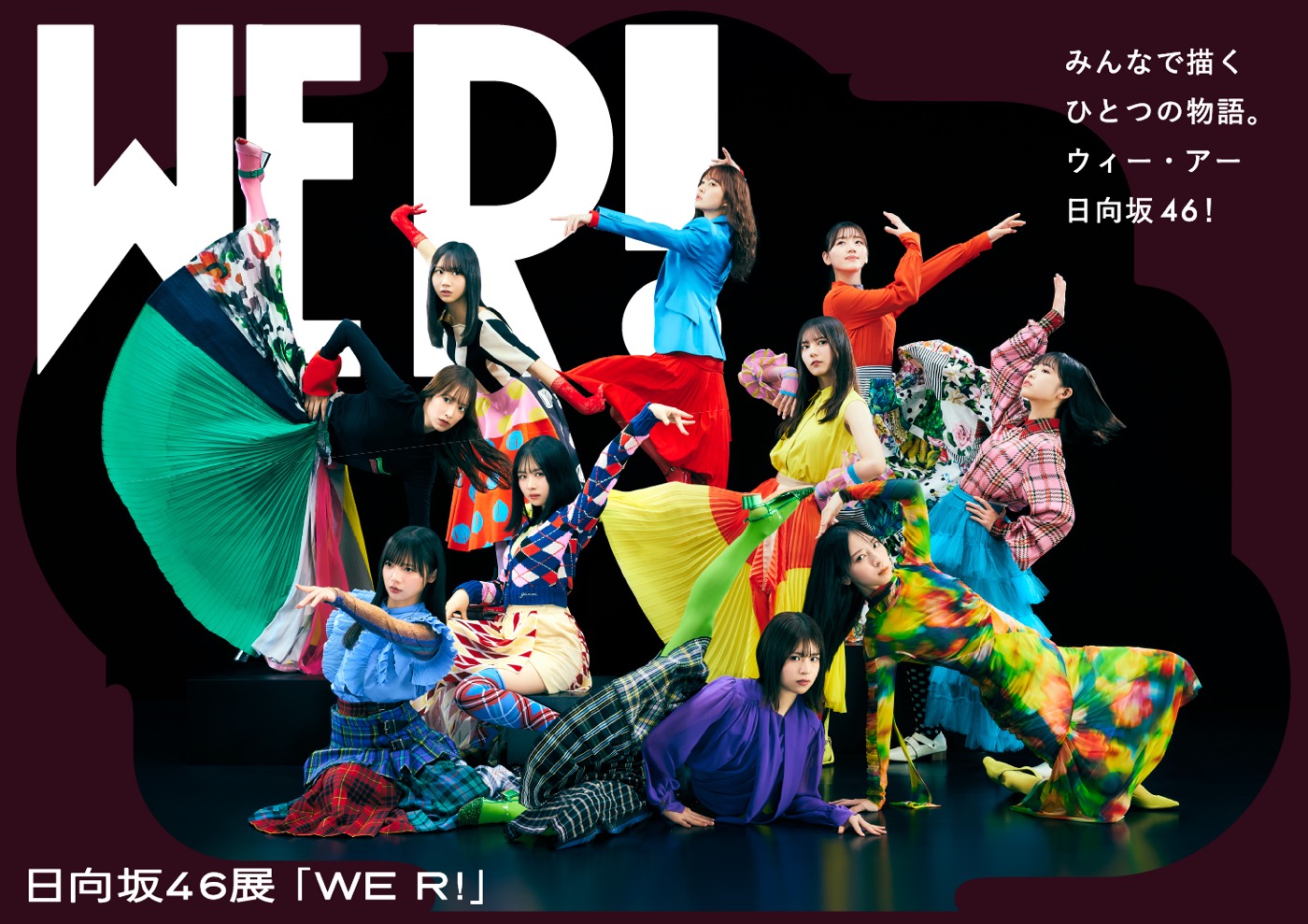 日向坂46、グループ初となる展覧会『WE R!』開催決定 - 画像一覧（7/7）