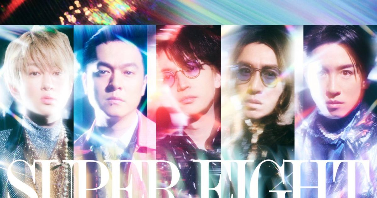 関ジャニ∞「SUPER EIGHT」に改名！ ニューアルバムの発売も決定 – THE