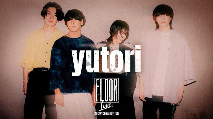 “距離感ゼロ”のライブコンテンツ『FLOOR LIVE』、第6回はyutori「君と癖」