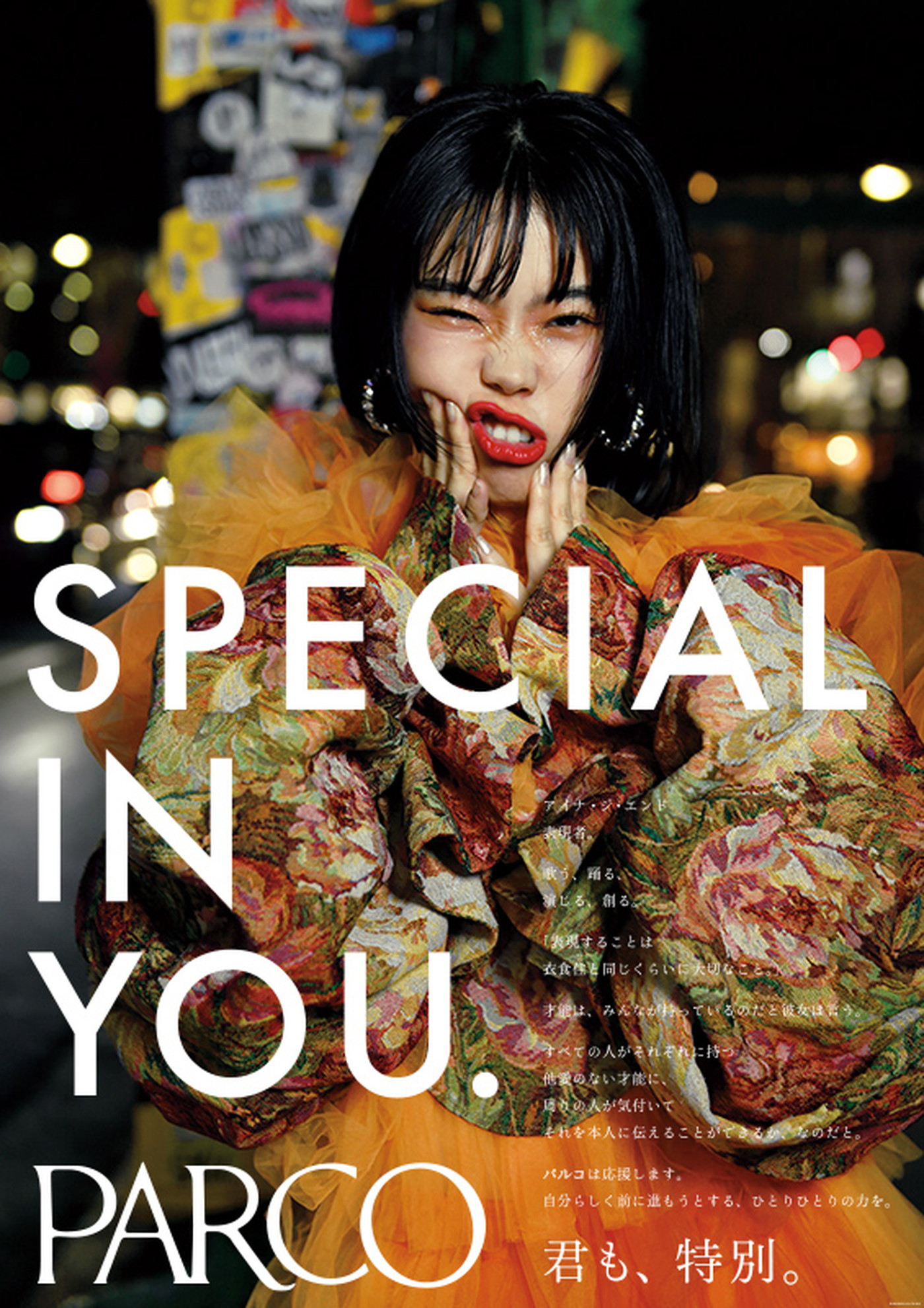 アイナ・ジ・エンド、パルコの企業広告『SPECIAL IN YOU.』第22弾に登場