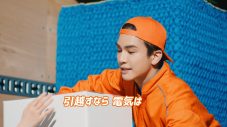 岩田剛典＆貴島明日香出演、関西電力TVCM第2弾が完成！ 今回はふたりが“引越し業者”に - 画像一覧（3/7）