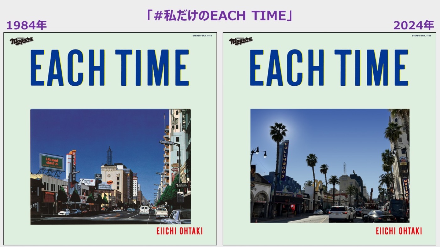 大滝詠一『EACH TIME』40周年盤発売記念！ SNSキャンペーン「#私だけのEACH TIME」スタート - 画像一覧（1/2）