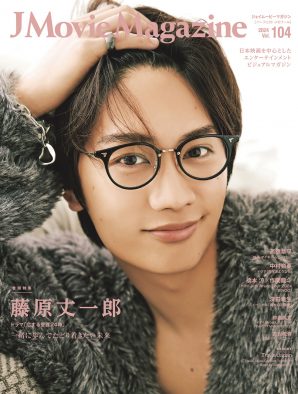 なにわ男子・藤原丈一郎『J Movie Magazine』表紙に登場