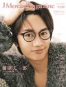 なにわ男子・藤原丈一郎『J Movie Magazine』表紙に登場 - 画像一覧（1/1）