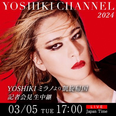 YOSHIKIミラノより凱旋帰国。生中継される記者会見で新情報を解禁