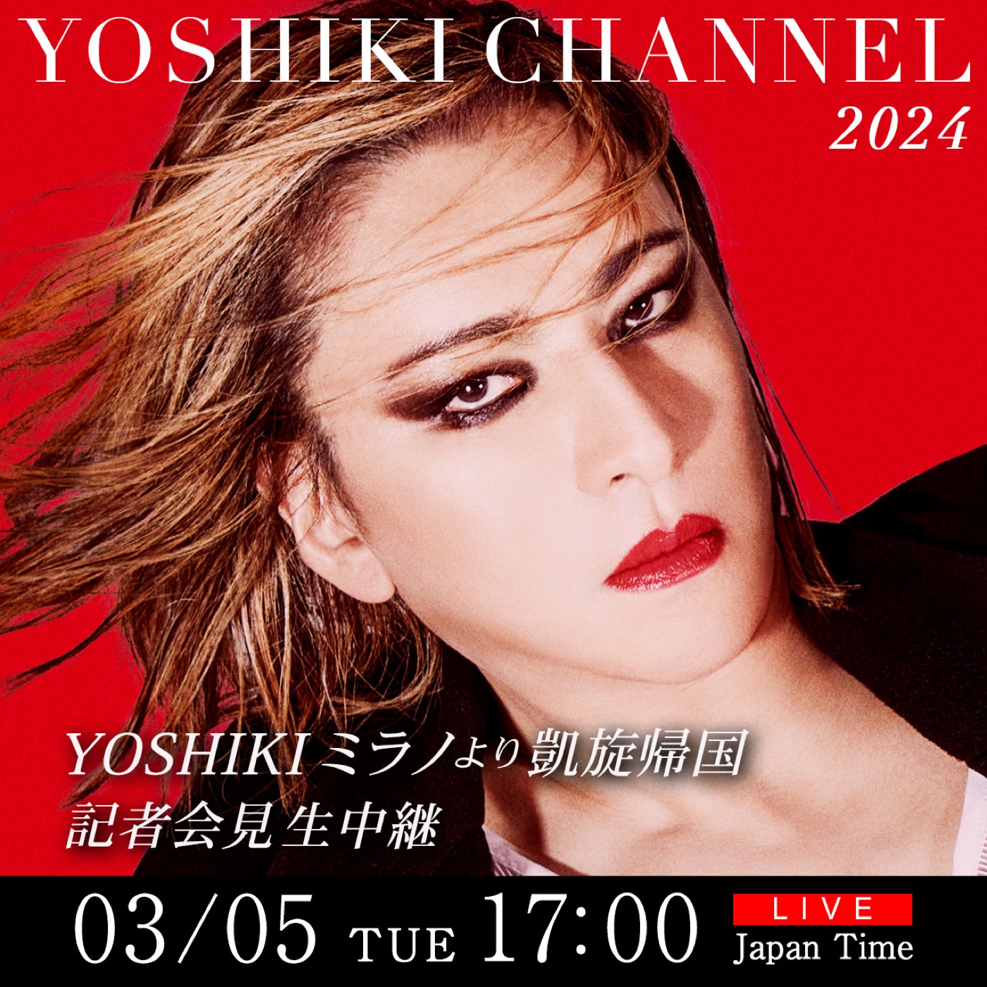 YOSHIKIミラノより凱旋帰国。生中継される記者会見で新情報を解禁
