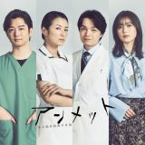 生田絵梨花が、杉咲花主演ドラマ『アンメット ある脳外科医の日記』に出演決定！ 役柄は絶大な影響力を持つ権力者の孫娘