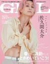 Snow Man佐久間大介『andGIRL』表紙に降臨！ チラ見えする腹筋にファン悶絶 - 画像一覧（1/4）