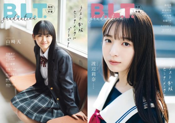 櫻坂46山崎天＆日向坂46渡辺莉奈、制服姿が儚くも眩しい『B.L.T.graduation2024高校卒業／中学卒業』表紙ビジュアル解禁