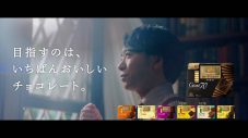 櫻井翔が森永製菓“カレ・ド・ショコラ”CMに起用！ 撮影場所は「もしかしたらファンの人はわかるかも」 - 画像一覧（1/3）