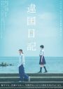 橋本絵莉子、新垣結衣＆早瀬憩がW主演の映画『違国日記』劇中歌の作詞・作曲を担当 - 画像一覧（2/3）