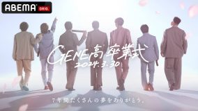 『GENERATIONS高校TV』7年の歴史に幕！ 「GENE高」ほか視聴者リクエスト曲を生パフォーマンス披露