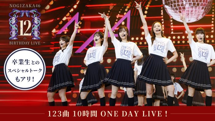 乃木坂46、丸一日かけて『12thバスラ』を振り返る配信企画が決定！裏エピソードも続々