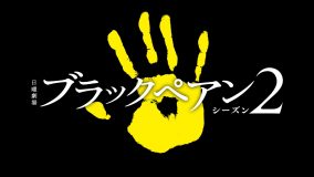 二宮和也主演、日曜劇場『ブラックペアン シーズン2』放送決定！「6年ぶりにこの作品と再会することになりました」