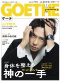 山下智久、注目ブランドの最新作に身を包み『ゲーテ5月号』に降臨