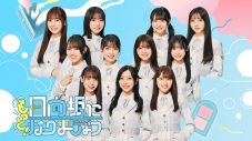 日向坂46四期生がガチのアクションに挑戦！『もっと！日向坂になりましょう』リニューアル初回が大興奮の神回に - 画像一覧（1/17）