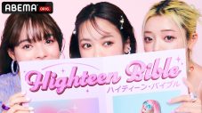 &TEAM・HARUA＆TAKI、ABEMA『ハイティーン・バイブル』にゲスト出演決定 - 画像一覧（2/2）