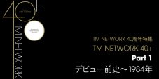 TM NETWORK、活動40年を振り返るスペシャルサイト「TM NETWORK 40+」がオープン - 画像一覧（2/3）