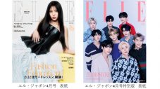 NewJeans HYEIN、ZEROBASEONEが『エル・ジャポン』表紙に初登場 - 画像一覧（1/7）