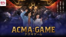 【レポート】間宮祥太朗＆田中樹、ドラマ『ACMA:GAME　アクマゲーム』撮影現場での”まみじゅり”な関係が明らかに - 画像一覧（7/7）
