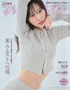 乃木坂46山下美月『anan』で美ウエストとドリーミーな“超絶甘甘”顔を披露！ - 画像一覧（1/1）