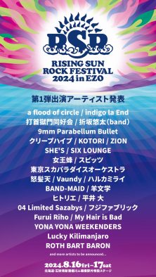 『RISING SUN ROCK FESTIVAL 2024 in EZO』に、21年ぶりの参加となるスピッツの出演が決定