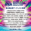 『RISING SUN ROCK FESTIVAL 2024 in EZO』に、21年ぶりの参加となるスピッツの出演が決定 - 画像一覧（2/3）