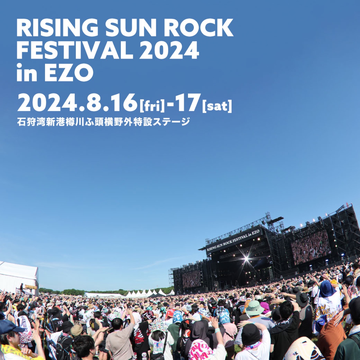 『RISING SUN ROCK FESTIVAL 2024 in EZO』に、21年ぶりの参加となるスピッツの出演が決定 - 画像一覧（1/3）