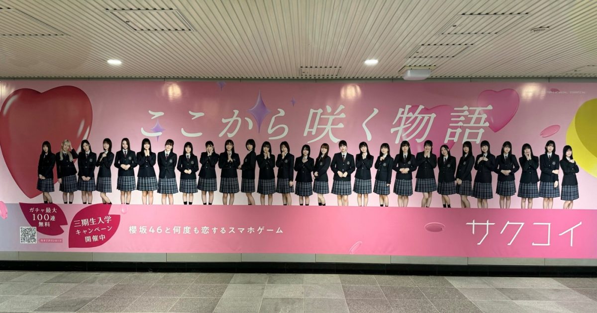 欅坂46/櫻坂46　デビュー当時 特大ポスター 切り抜き等 大量セット 20240401-dm-150004-1200x630.jpg
