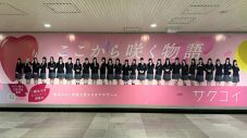乃木坂46、櫻坂46、日向坂46メンバー総勢91人がずらり！公式ゲームアプリ巨大ポスターが渋谷駅に登場 - 画像一覧（4/5）
