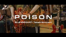 ブルエン×反町隆史によるドラマ『GTOリバイバル』主題歌「POISON」のリハーサルビデオが限定公開 - 画像一覧（1/3）