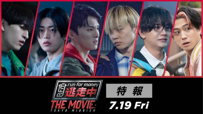 映画『逃走中 THE MOVIE』メインキャストにJO1川西拓実＆木全翔也＆金城碧海、FANTASTICS佐藤大樹＆中島颯太＆瀬口黎弥