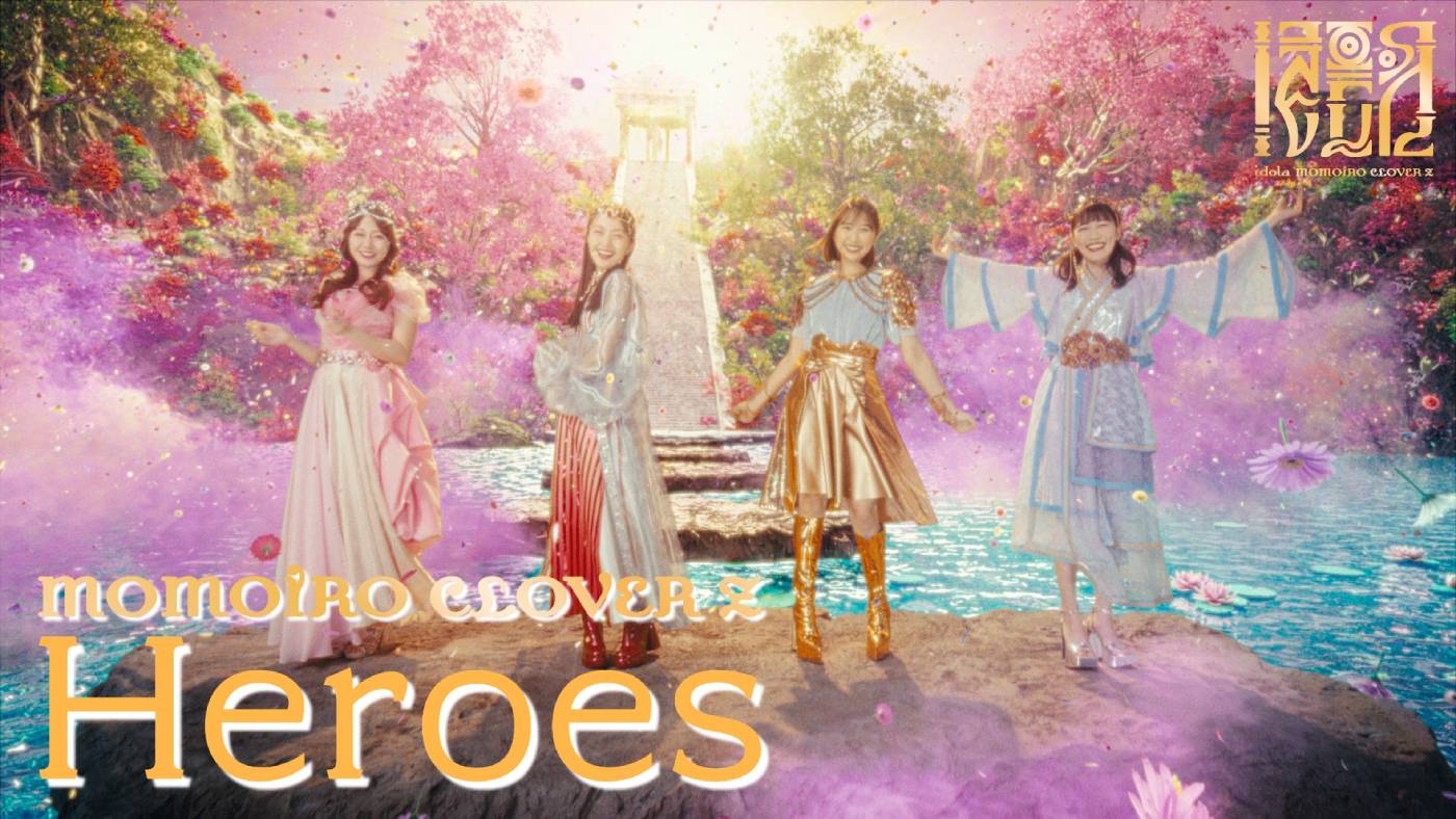 ももクロ最新アルバム『イドラ』より新曲「Heroes」MV公開！ 物語の始まりを感じさせるストーリーに - 画像一覧（1/1）