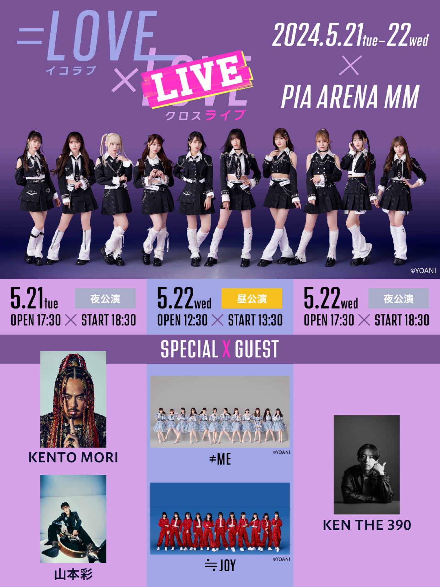 =LOVE冠番組のリアルライブ『=LOVExLIVE』追加出演者発表！山本彩、KEN THE 390が決定