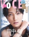 SixTONES田中樹『VOCE』6月号 Special Edition表紙に登場！誌面でもワイルドな色気が炸裂 - 画像一覧（2/3）