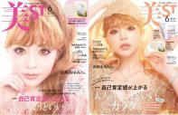浜崎あゆみ『美ST』6月号表紙に降臨！カバーストーリーのテーマは「すべては”あゆ”でい続けるために」 - 画像一覧（1/2）