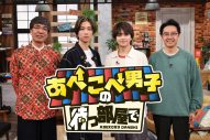 timelesz佐藤勝利×SixTONES田中樹、新バラエティー番組『あべこべ男子の待つ部屋で』スタート！「いきなりラスボス感が…」 - 画像一覧（1/2）